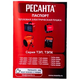 Тепловые пушки Ресанта ТЭП-2000 67/1/1 Тепловая электрическая пушка { квадратная, 220В, 650/1300/2000 Вт, 4,7 кг }